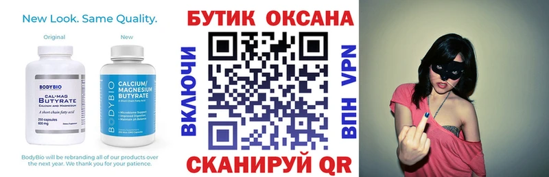 Купить где  Мещовск  Бутират Butirat 